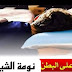 النوم على البطن نومة الشياطين اجوبة دينية مفيدة