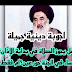 اجوبة دينية جميلة جزء الثاني 