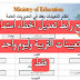 رابط تعديل بيانات تعيينات وزارة التربية 