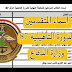 اسماء المتقدمين الدورة التأهيلية 87 وزارة الدفاع 