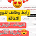 استمارة توظيف ذوي الاعاقة للحصول على تعيين و قروض 