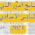 نتائج الدور الثاني السادس الاعدادي 2023 