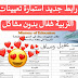 رابط جديد استمارة تعيينات عقود التربية 2023 