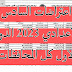 اعتراضات السادس الاعدادي 2023 الدور الاول كل المحافظات 