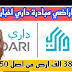 توزيع 38 الف قطعة ارض مبادرة داري 