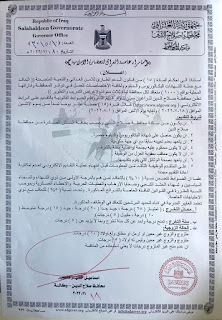 شروط التقديم على الالف درجة وظيفية بصفة عقد صلاح الدين