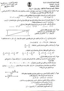 اسئلة الرياضيات السادس الابتدائي الدور الاول 2022 اليوم اسئلة الرياضيات السادس الابتدائي اليوم