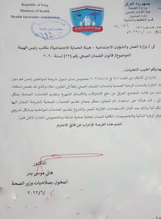 شمول مستفيدي الحماية الاجتماعية بالضمان الصحي المجاني