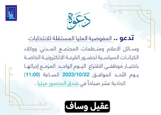 اسماء الفائزين موظف اقتراع وكتاب الشكر المفوضية العليا للانتخابات اسماء الفائزين موظف اقتراع وكتاب الشكر المفوضية العليا للانتخابات